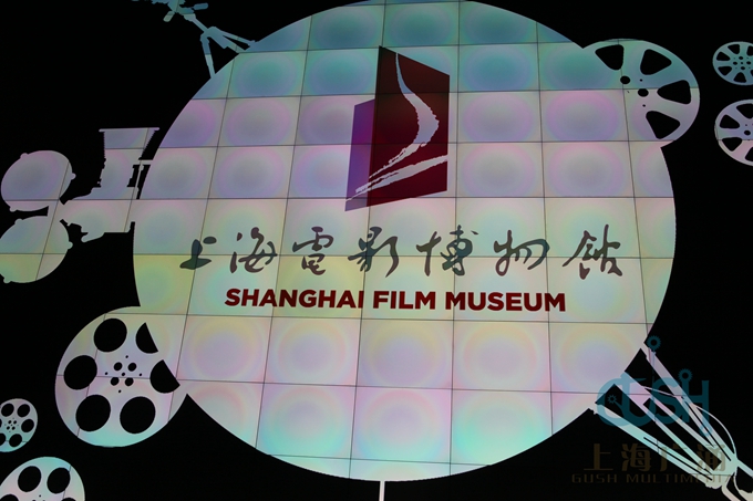 上海电影博物馆